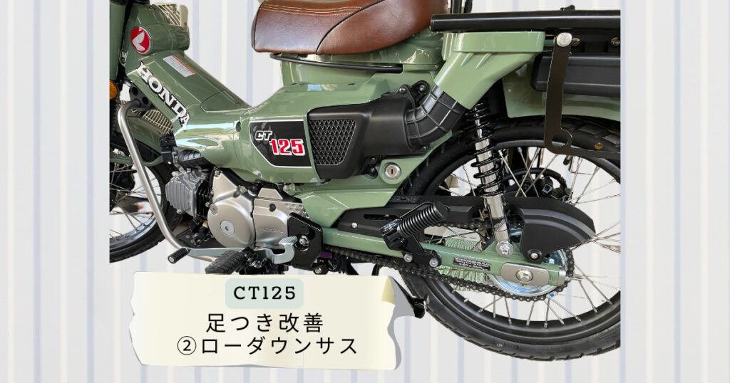 CT125ハンターカブ】足つきの悪さを改善②ローダウンリアサス|40mmダウン - メリ子のプレセカンドライフ