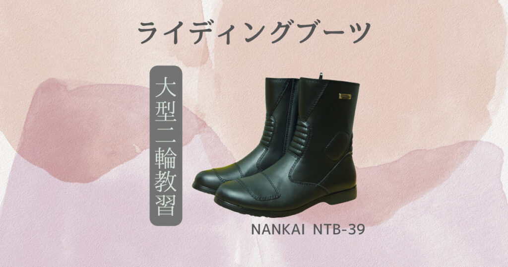 Nankai 南海部品ツーリングブーツ　黒　26.5 NANKAI ツーリングブーツ NTB-48 26.5cm ブラック NANKAI
